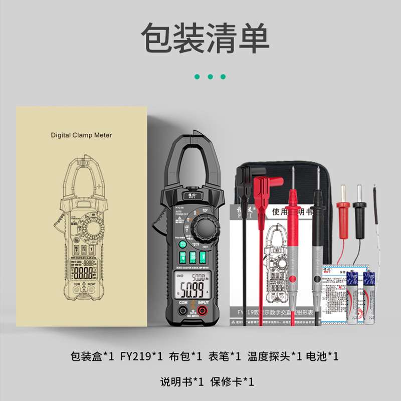FUYI福仪FY219高精度钳形表电流表电工维修钳形万用表数字钳型表