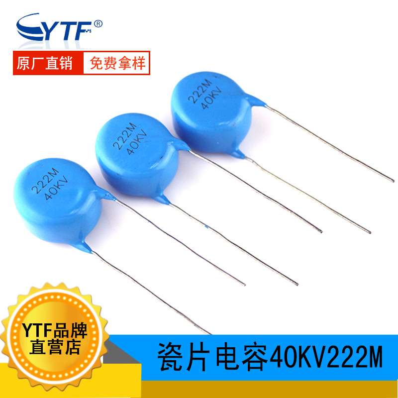 原装Y5T 高压瓷片电容40KV222M 2200PF 2.2nF 片径21mm陶瓷电容器
