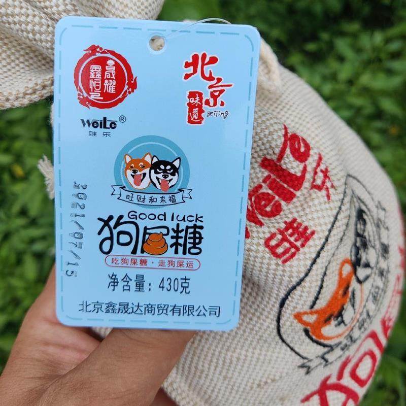 D正品维乐四川狗屎糖成都特产小吃狗吃屎糖果搞怪创意ins重