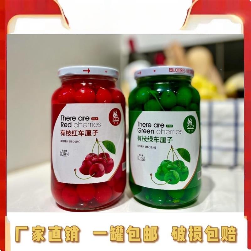 D正品樱桃罐头有枝红大樱
