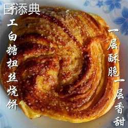 D正品张家口胡麻油麻饼扭丝红糖烧饼内蒙呼市咸味焙子素食酥饼佛