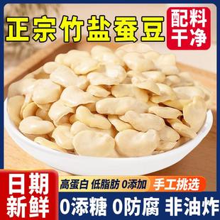 D正品竹盐蚕豆新鲜蚕豆去壳云南保山炒货原味香酥蚕豆零食
