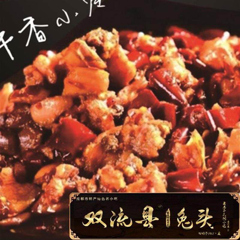 双流特产陈皮冷吃兔丁麻辣