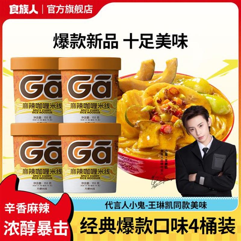 咖喱风味组合装夜宵速食冲泡方便美食米线