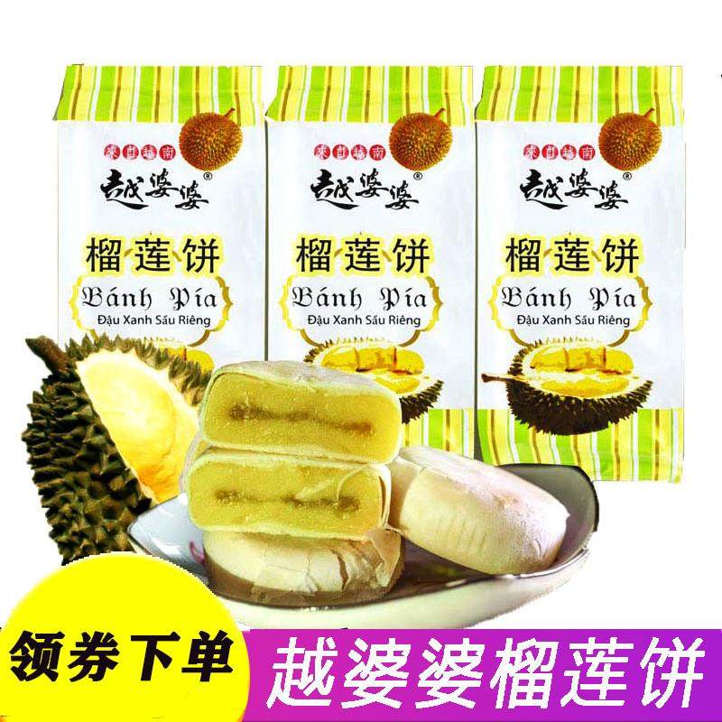 D正品越婆婆榴莲饼越南榴莲饼金枕榴莲饼榴莲酥榴莲糕零食传统老
