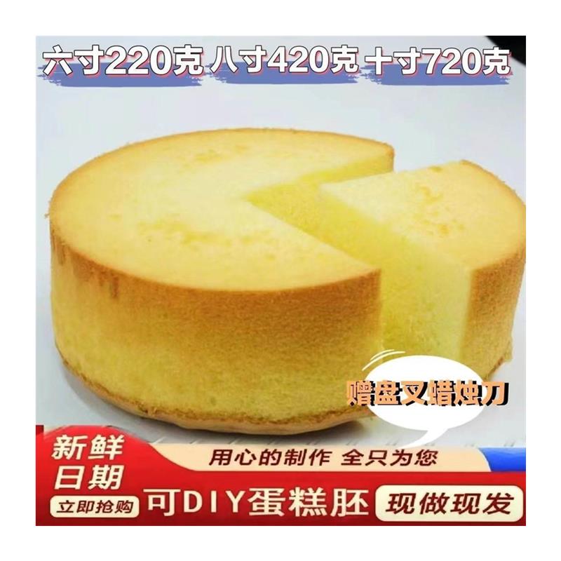 D正品戚风蛋糕胚Diy亲子私家烘焙生日蛋糕胚摆摊成品裱花蛋糕胚