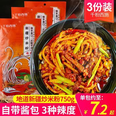 D正品正宗新疆爆辣炒米粉