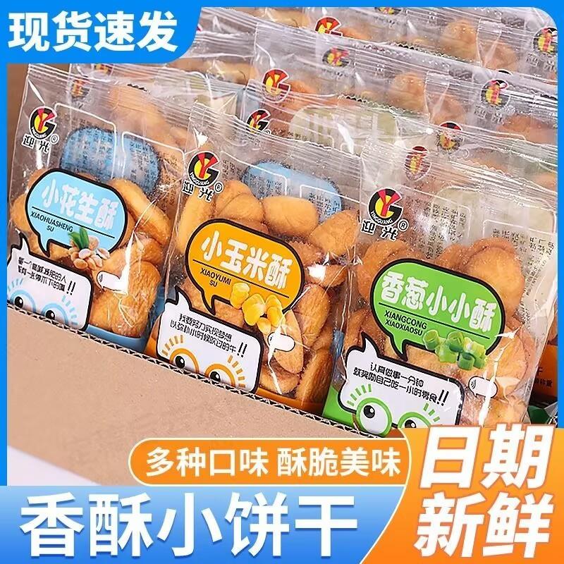 D正品酥脆花生酥小饼干独