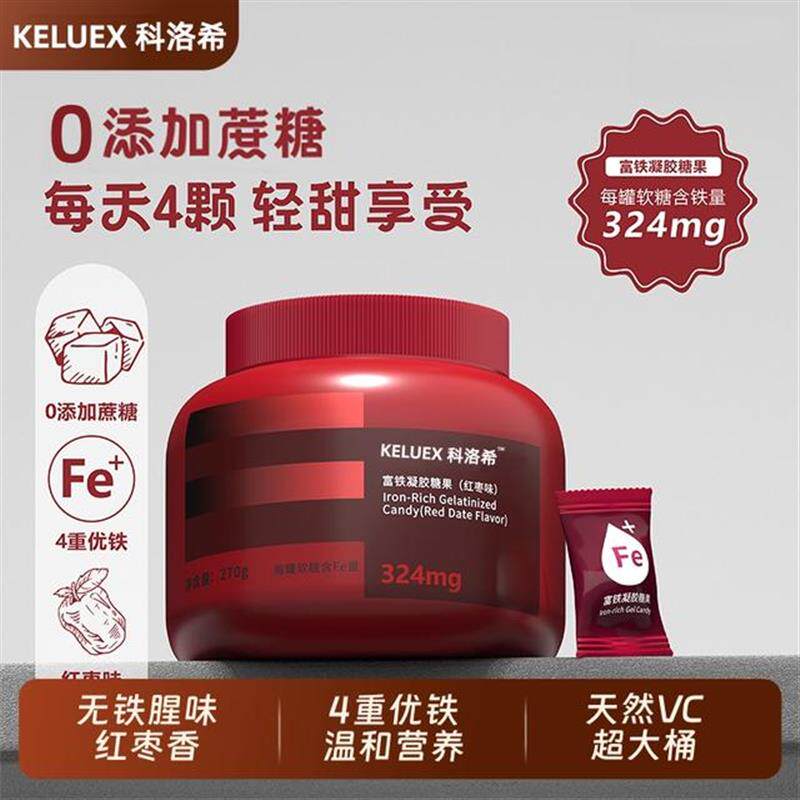 升级版富铁软糖女性4重铁专用含铁元素软糖