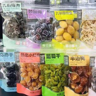 D正品伯乐尝每日果干九制梅肉冰糖杨梅妙酸梅半边梅乌酸梅话梅橄
