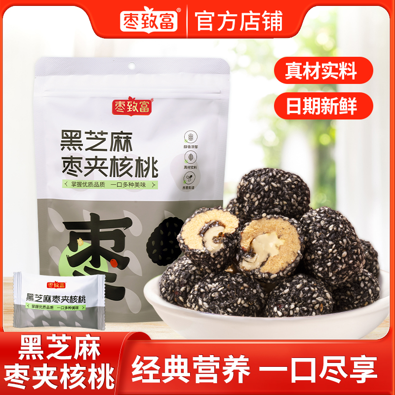 枣致富芝麻枣夹核桃独立小包装