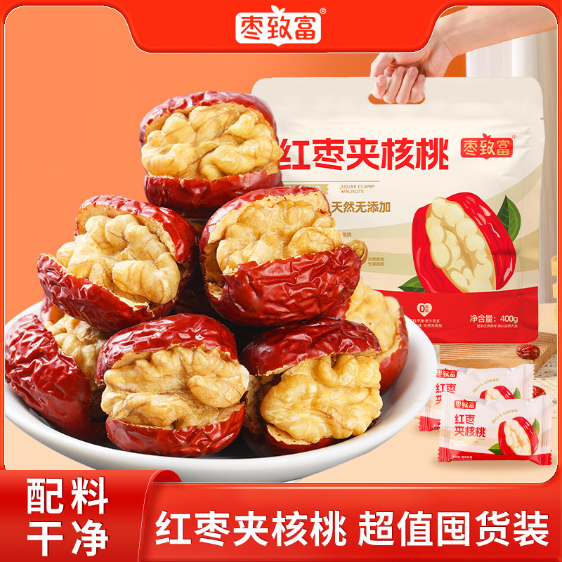 枣致富枣夹核桃新疆特产抱抱果400g独立包装孕妇儿童零食