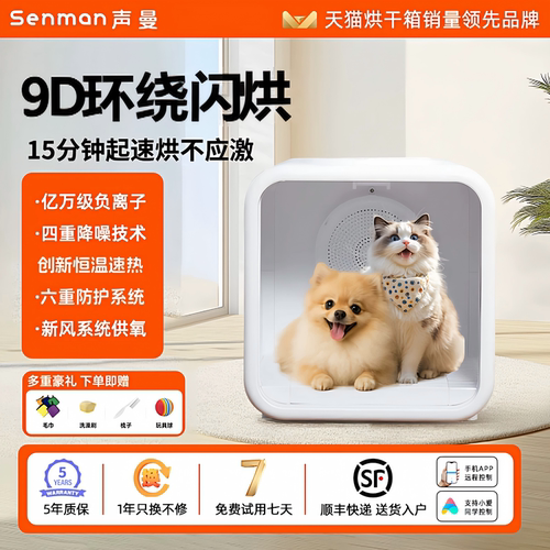 声曼宠物智能烘干机猫咪全自动狗烘干箱静音家用猫吹毛洗澡神器