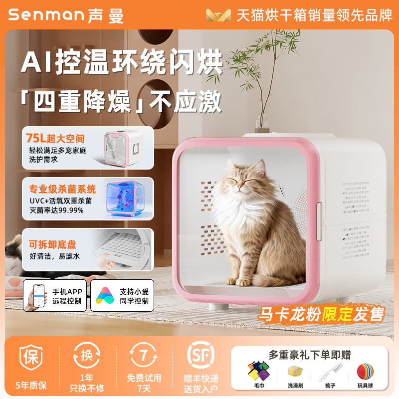 声曼宠物智能烘干机猫咪全自动狗烘干箱静音家用猫吹毛洗澡神器