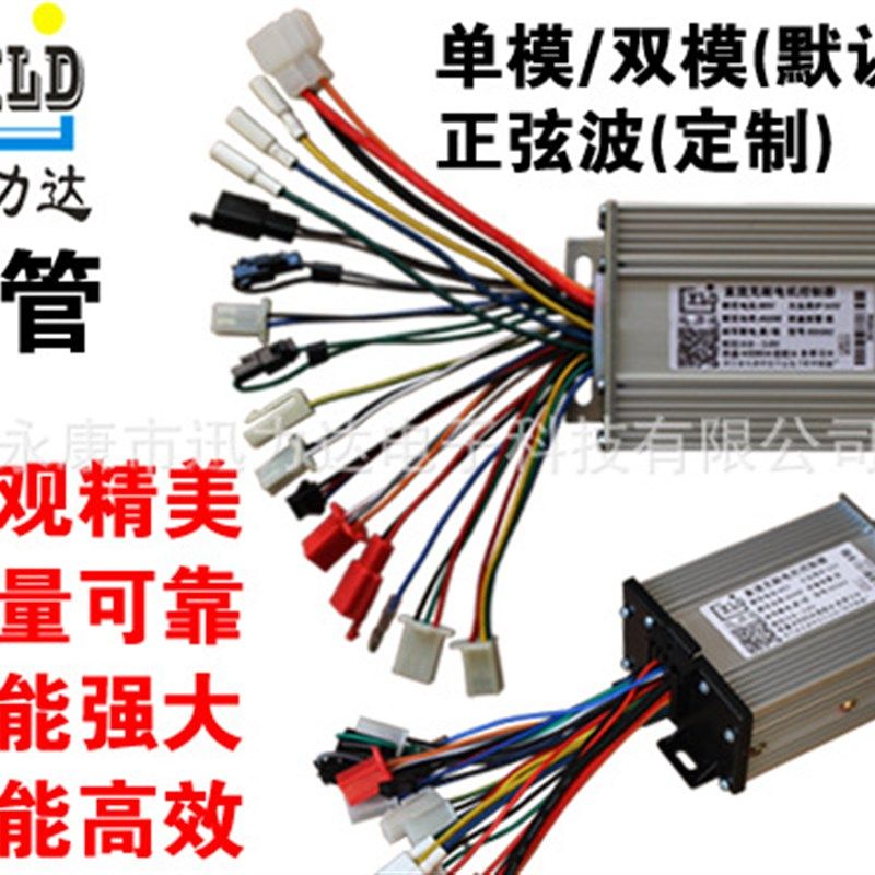 24V36V48V60V400W450W无刷双模9管电动车控制器智能四合一巡航EBS
