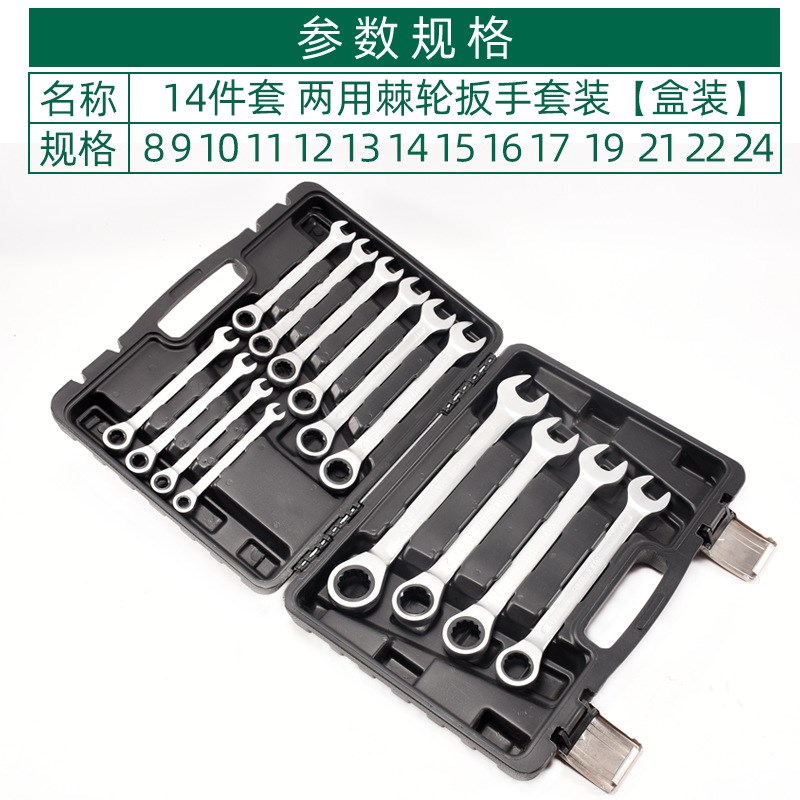 两用棘轮扳手套装呆梅开口梅花快速两用扳手梅开72齿两用板子组套