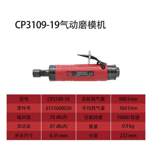 美国CP芝加哥 CP3109-19 气动刻磨机工业级气动磨模机 风动打磨机