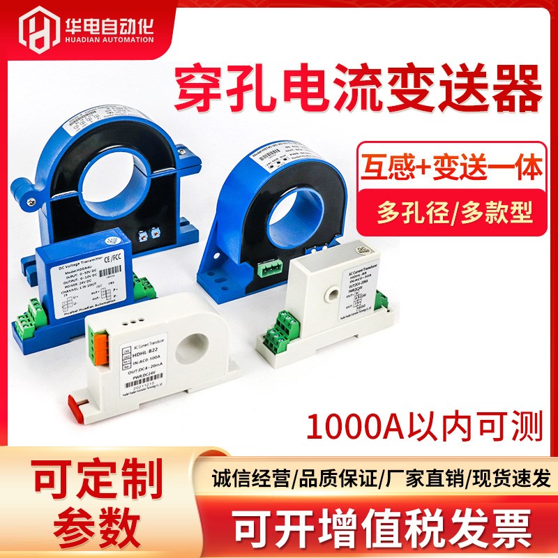 电流传感器4-20mA测量模块直流交流电流变送器霍尔电流传感器