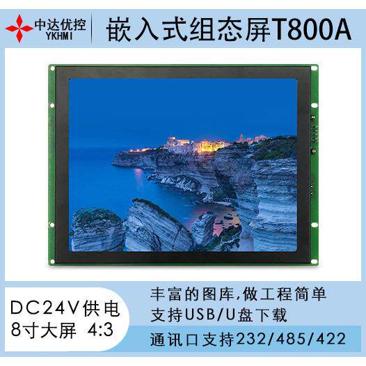 中达优控8寸嵌入式组态屏工业人机界面串口屏工控触摸屏T800A图片
