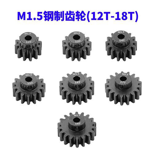 1.5模数5.0mm马达齿 中碳钢 适用于TRAXXAS ARRMA LOSI 5mm电机轴