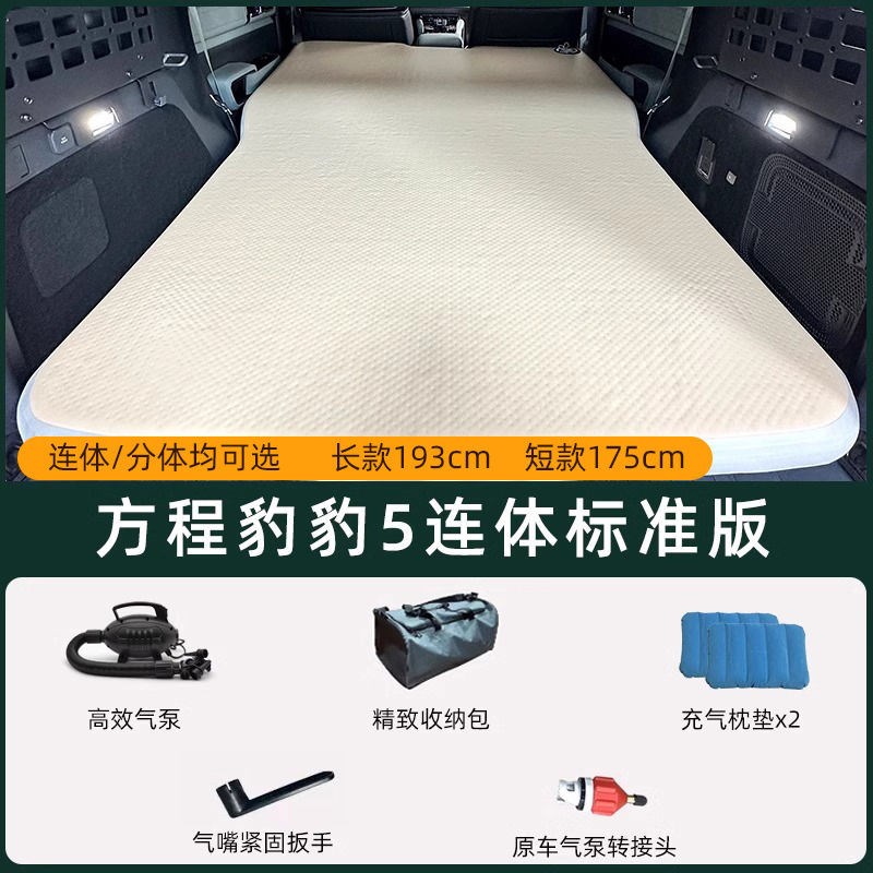 适用豹5充气suv轿车后排拉丝车载床垫露营睡觉汽车床车旅行床
