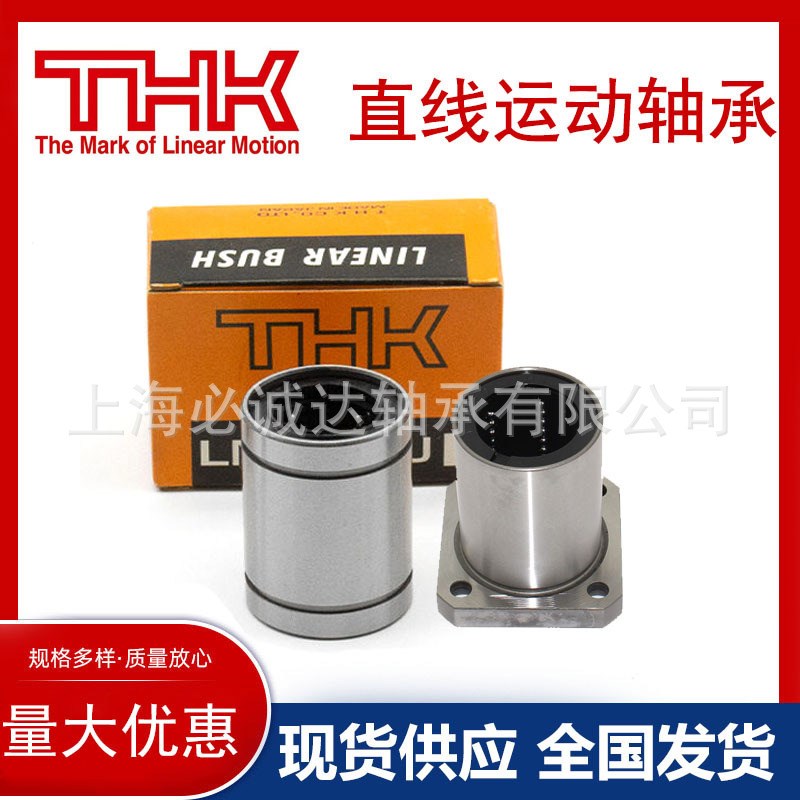 THK进口双切边直线轴承LMH 6 8 10 12 13 16 20 25 30 35 40 50UU
