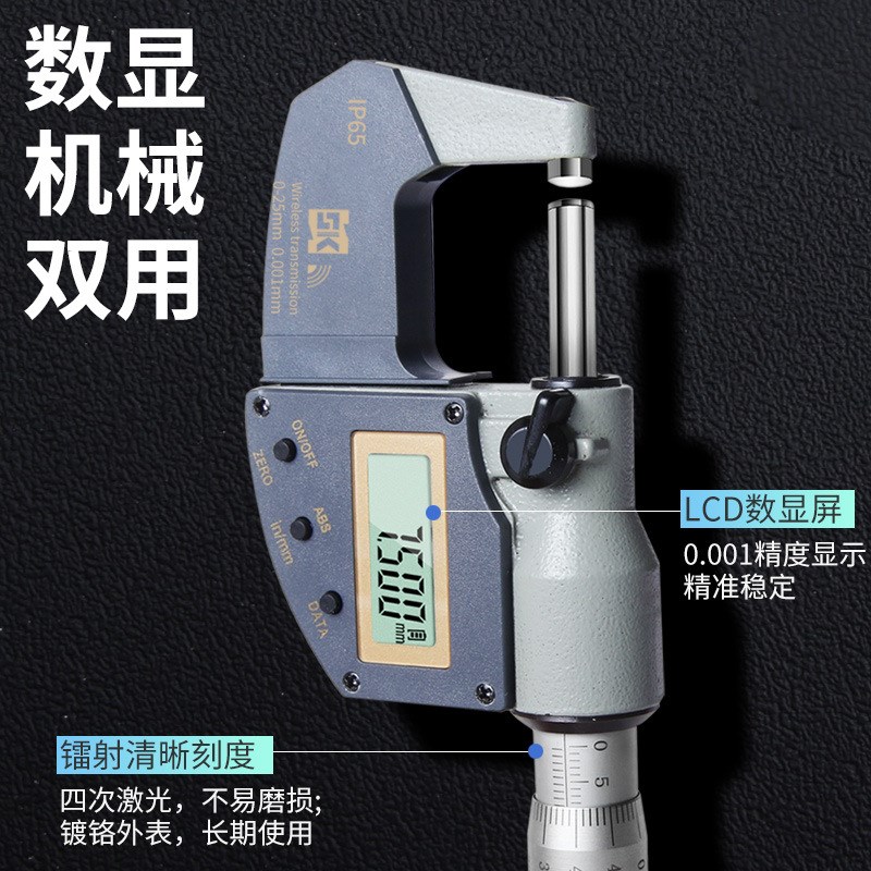 数显外径壁厚千分尺电子高精度螺旋测微器测厚仪0-25千分尺卡尺