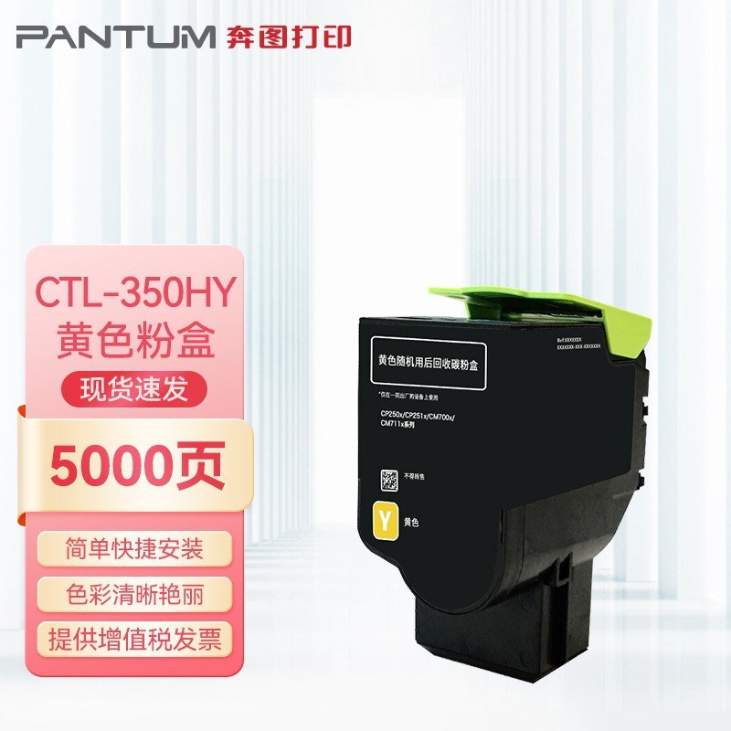 原装奔图 CTL-350粉盒 CP2500DN CM7000FDN CP2510DN CM7115 碳粉