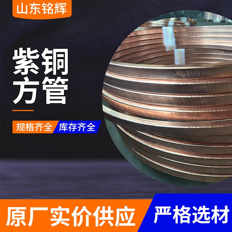 厂家直销T2紫铜方管 6*6*1 8*8*1 10*10*1 异形导电方管