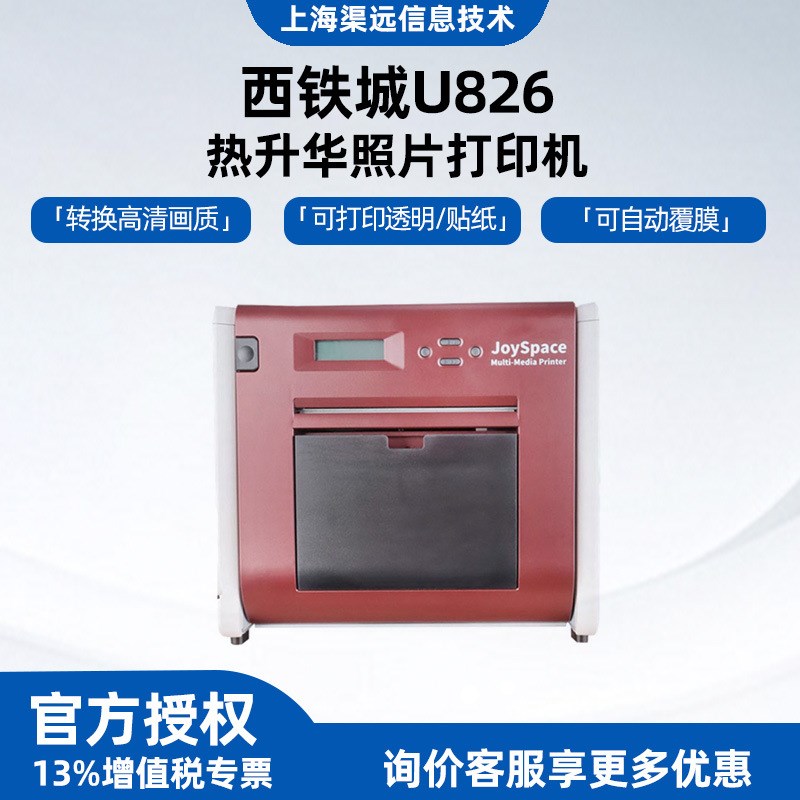 西铁城U826热升华照片打印机高清多介质打印带色带回卷贴纸打印机