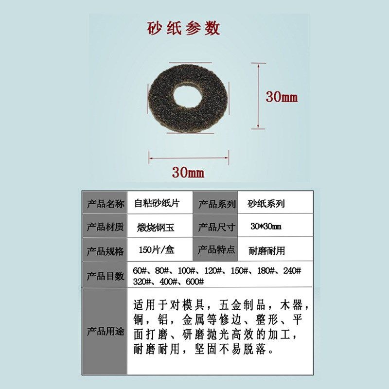 背胶砂纸片 用于45度90度弯头打磨机30mm直径模具打磨 抛光砂纸片