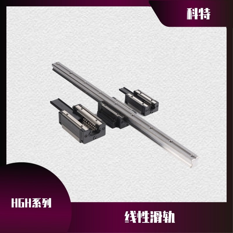 国产直线导轨滑块高精度重型滑轨线轨HGH/EGH/EGW15/20/25ca全套