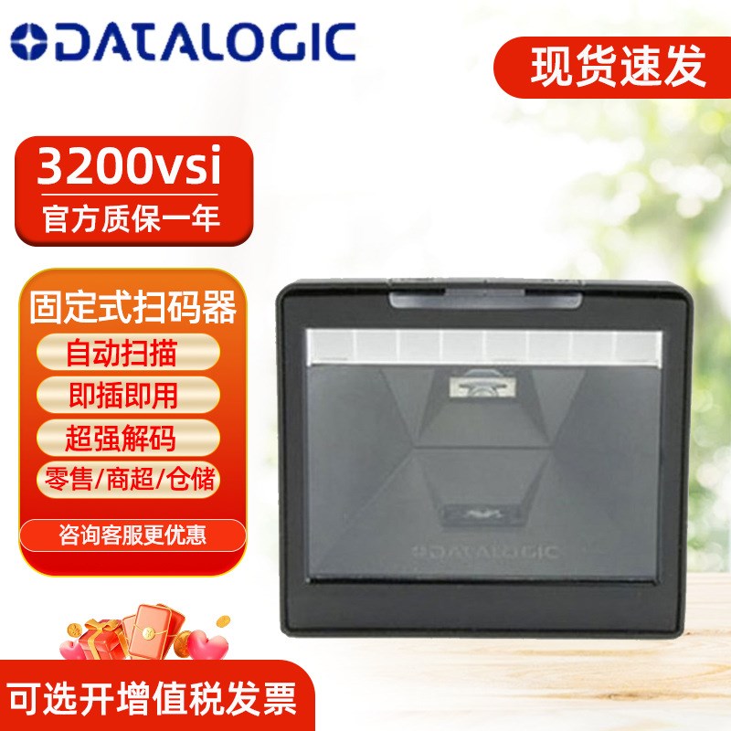 Datalogic得利捷3200vsi/3410vsi二维扫描平台收银支付扫描器超市