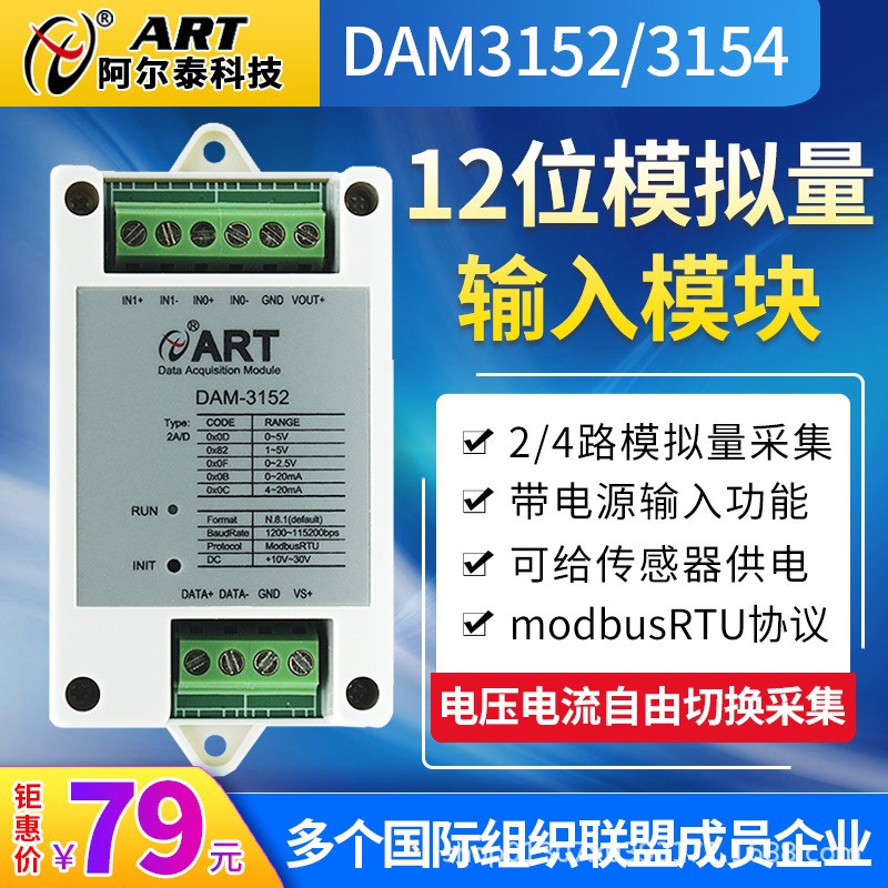 阿尔泰4-20mA转485模拟量采集电流/电压模块DAM3918隔离工业级8路