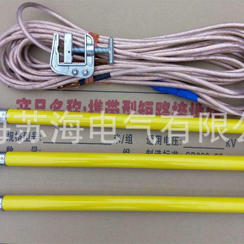 FDB-C220KV三相短路接地线 高压接地线 便携式三相短路接地线