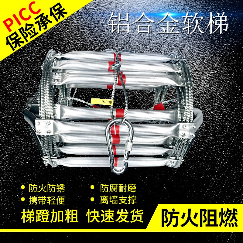 铝合金梯钢丝绳软梯云梯绳梯3米5米10米软梯绳梯施工攀爬绳梯训练