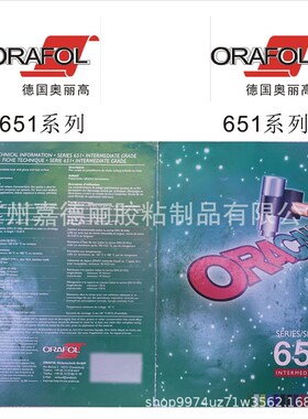 ORACAL即时贴,奥丽高不干胶,ORACAL不干胶,奥丽高即时贴,651系列