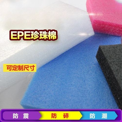 epe珍珠棉泡沫板内托泡沫片泡棉模型爬行垫20mm护角插花5公分防摔