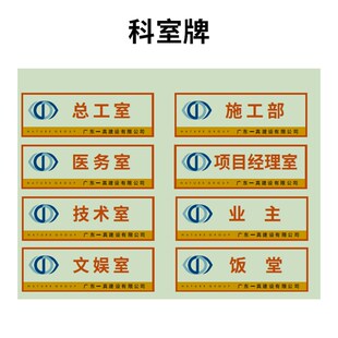 项目部名铭牌办公室门牌进出口室内楼层牌栋号牌产品机械设备标识