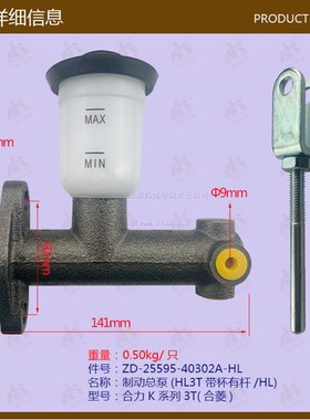 叉车配件制动总泵(HL3T带杯有杆25595-40302A合菱