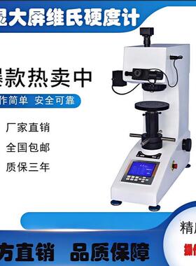 HVT-10Z触摸屏自动转塔型维氏硬度计液晶屏幕系统自带校准功能