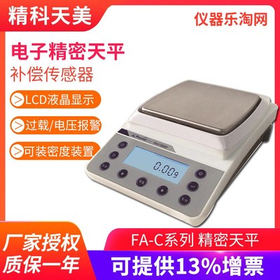 上海天美FA1204C/2204C电子分析天平万分之一0.1mg实验室YP-N