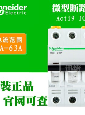 原厂schneide断路器空气开关A9F18316 iC65N 3P C16A