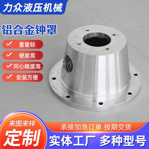 pk型铝合金钟罩非标电机铝合金泵架钟罩油泵电机连接套全圆钟型罩