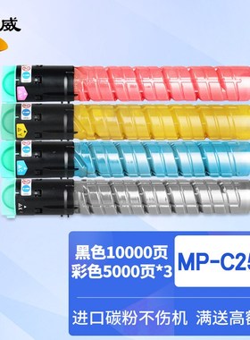 适用理光MPC2550粉盒C2550 C2010 C2030 C2530碳粉C2051 2551墨粉