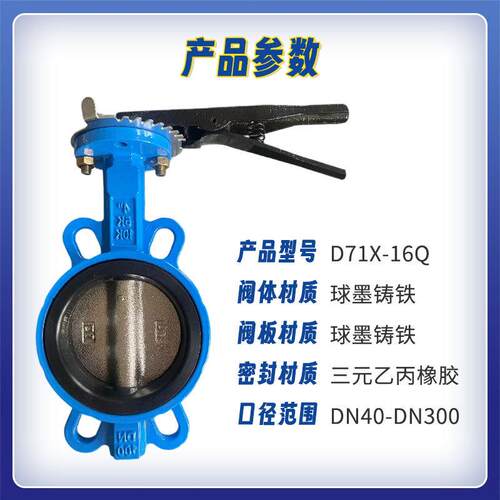 现货良工蝶阀对夹手柄蝶阀小体 D71X-16Q 软密封蝶阀dn50/100