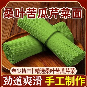 桑叶苦瓜芹菜杂粮挂面速食煮食品