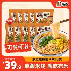 【家庭特惠装】宛禾家庭装麻酱米线112g*10袋 0.8mm特色细米线 cs
