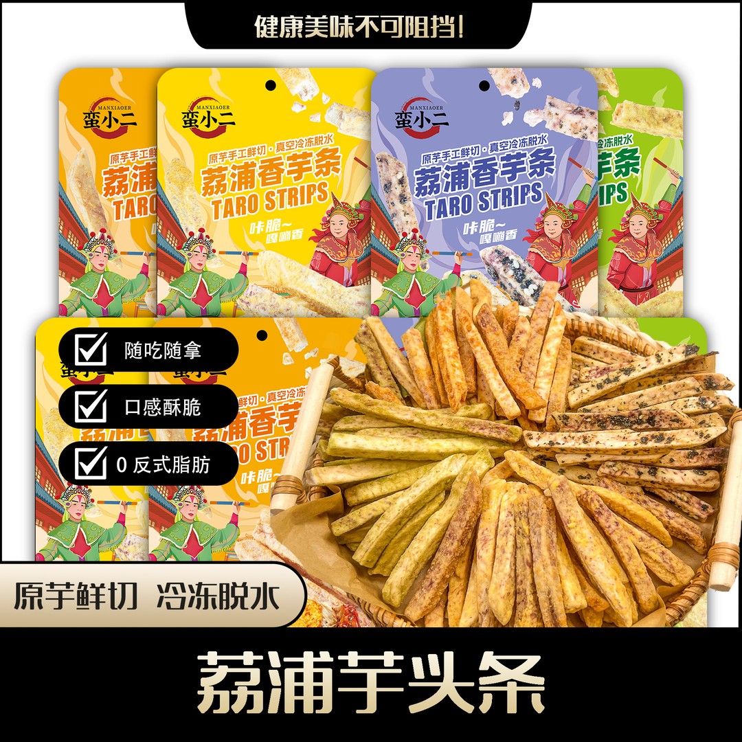 芋头条办公室休闲食品网红追剧解馋小零食香芋薯条