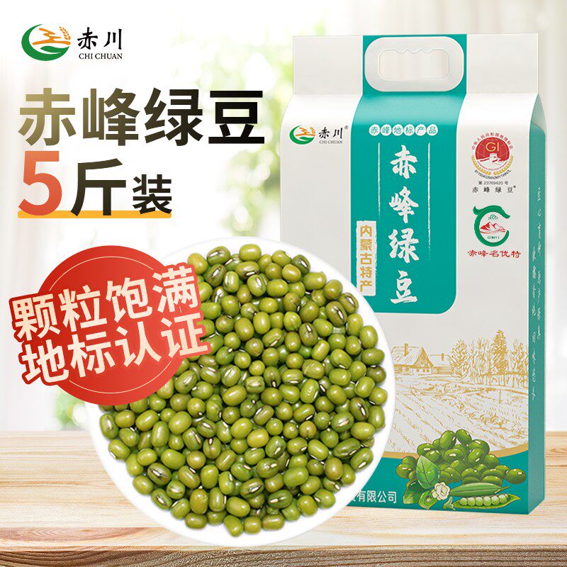 【赤川】赤峰绿豆内蒙古特产5斤/袋